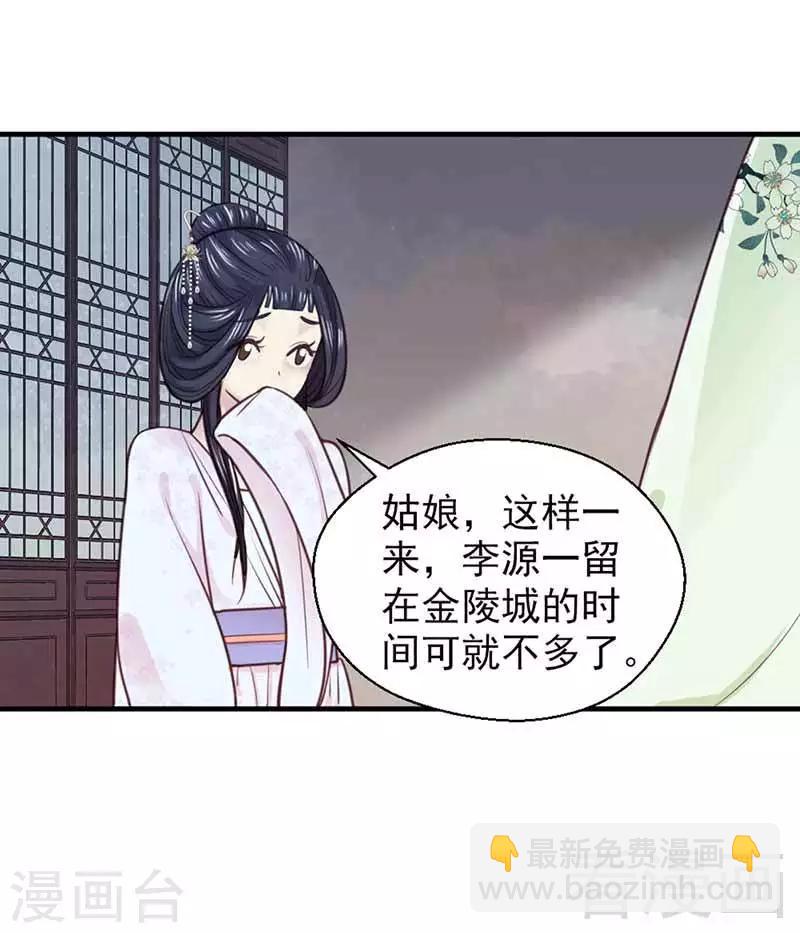 嬌女毒妃 - 第120話 - 3