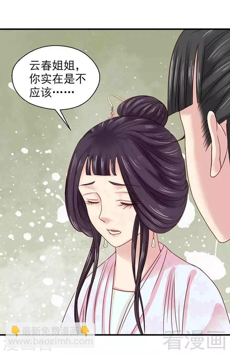 嬌女毒妃 - 第122話 - 2