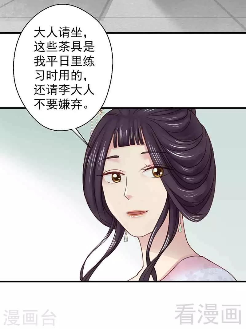 嬌女毒妃 - 第122話 - 5