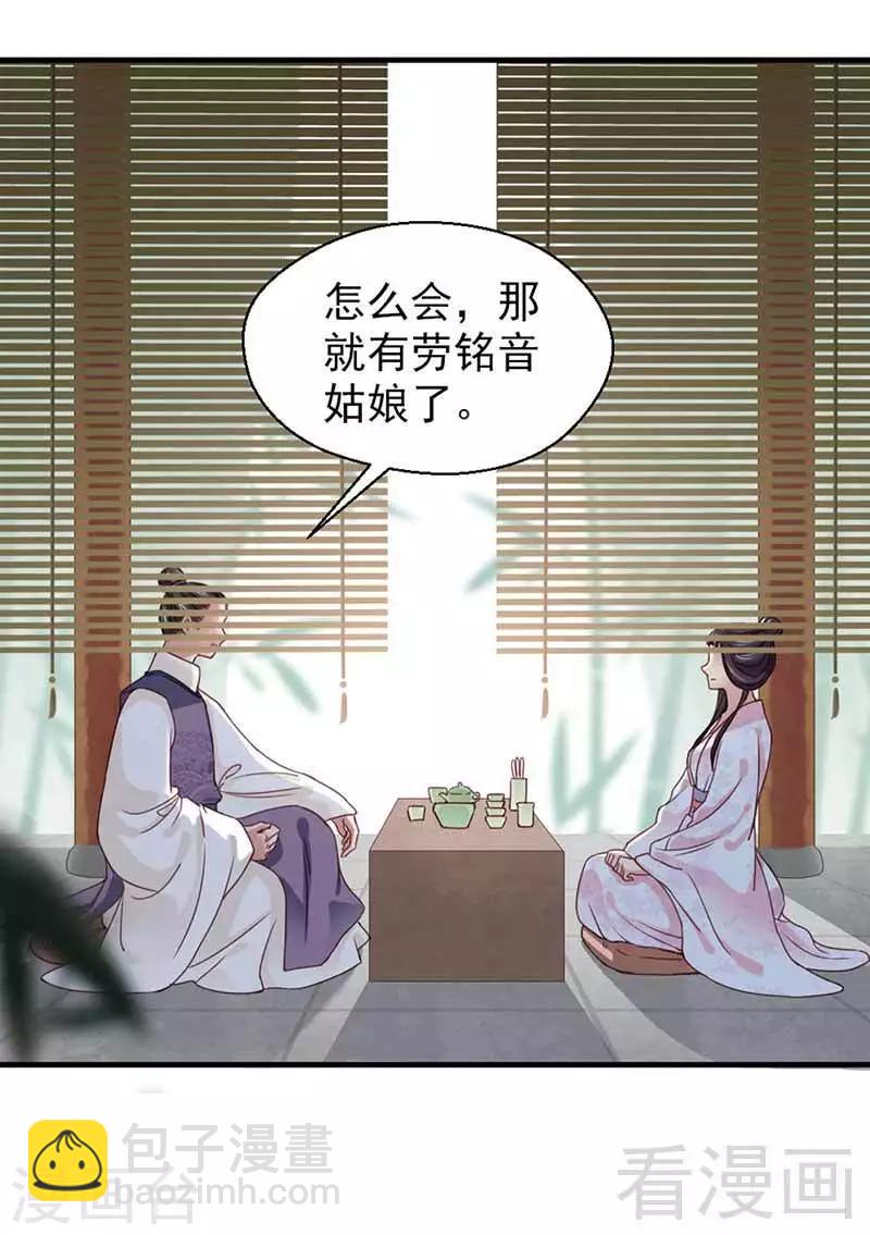 嬌女毒妃 - 第122話 - 6