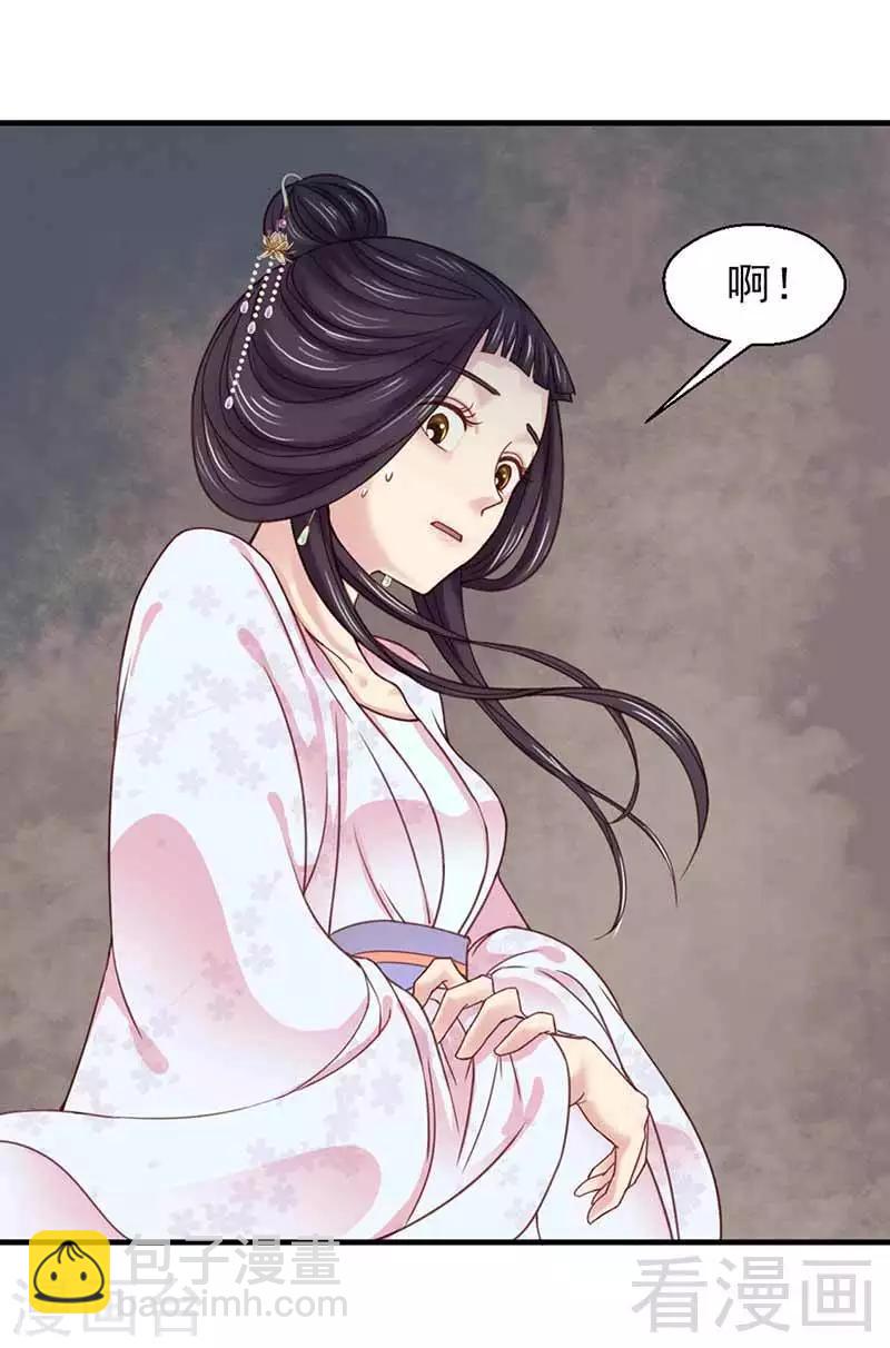 嬌女毒妃 - 第122話 - 2