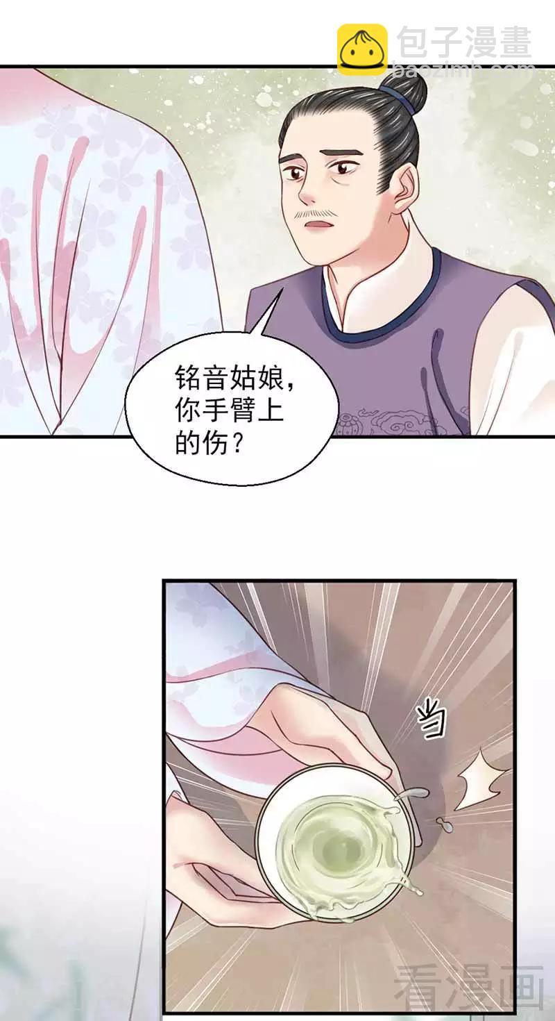 嬌女毒妃 - 第122話 - 3