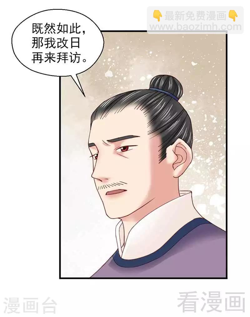 嬌女毒妃 - 第122話 - 4