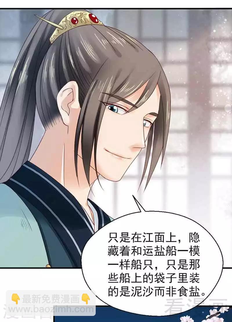 嬌女毒妃 - 第124話 - 2