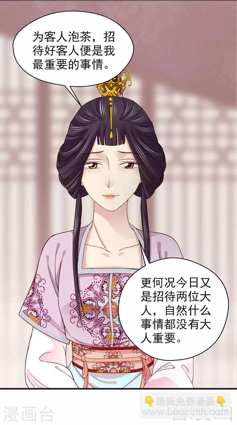 嬌女毒妃 - 第126話 - 1