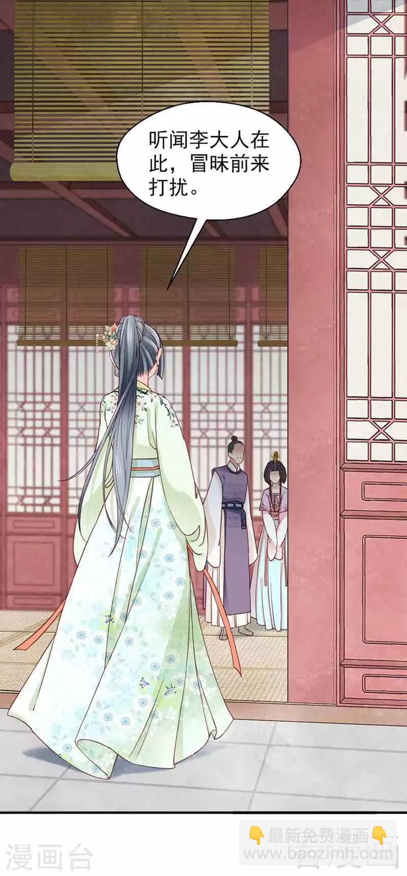 嬌女毒妃 - 第126話 - 4