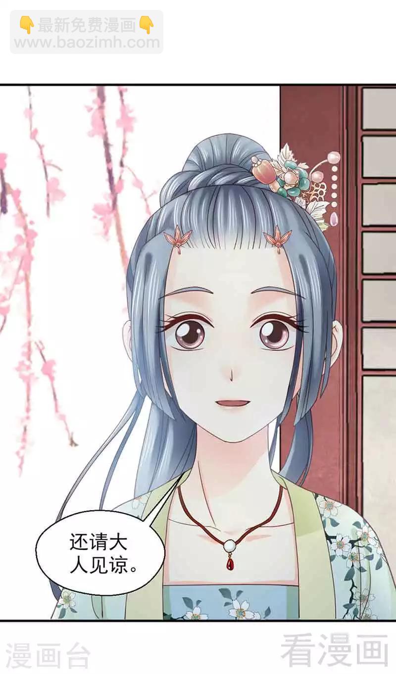 嬌女毒妃 - 第126話 - 5