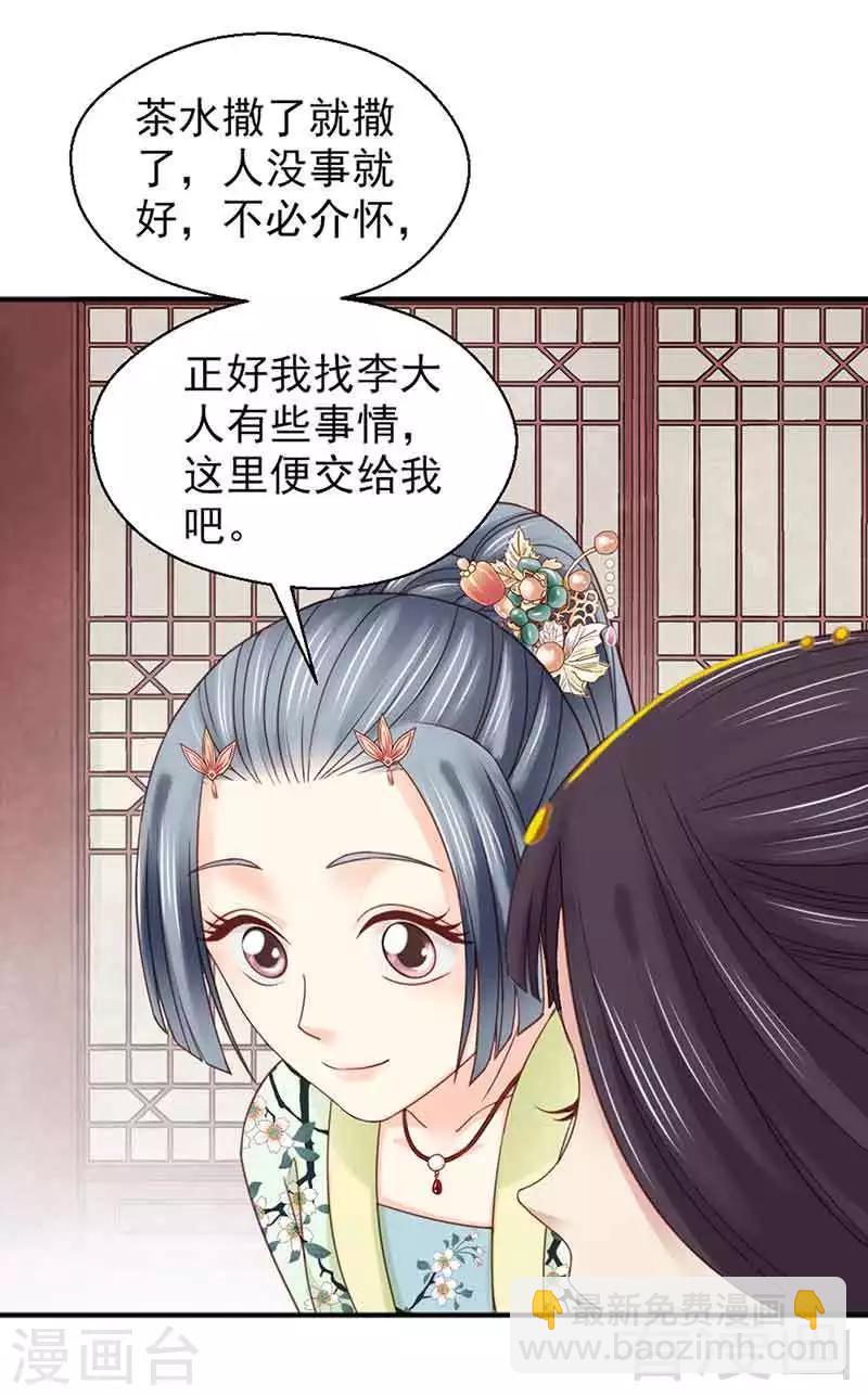 嬌女毒妃 - 第126話 - 2