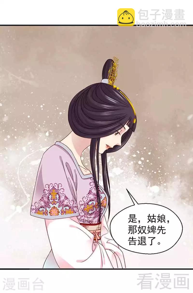 嬌女毒妃 - 第126話 - 3