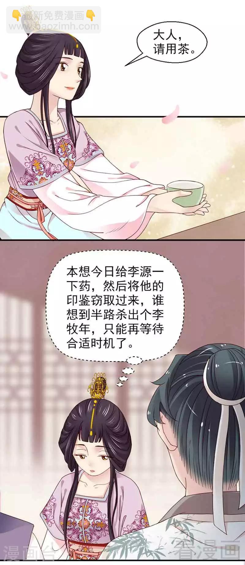 嬌女毒妃 - 第126話 - 3