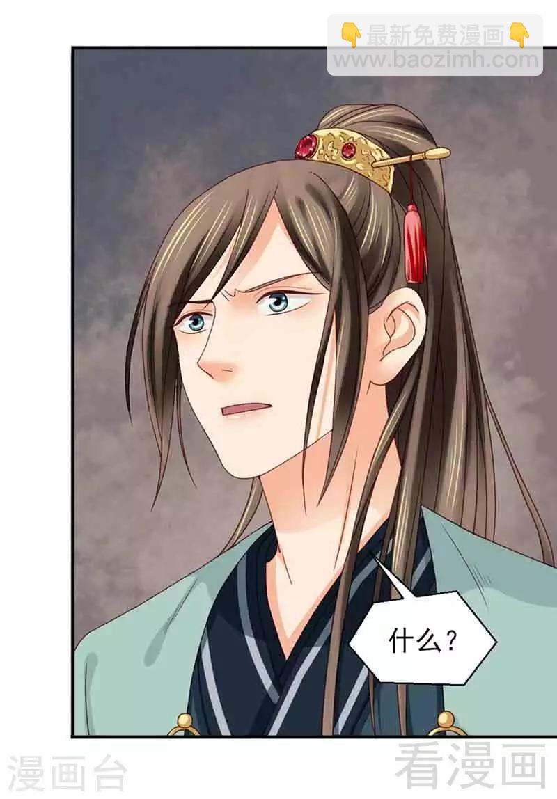 嬌女毒妃 - 第128話 - 6