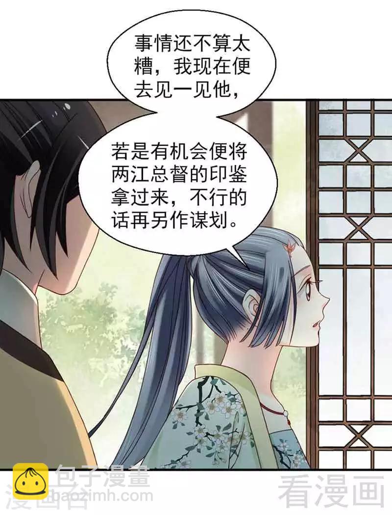 嬌女毒妃 - 第128話 - 2