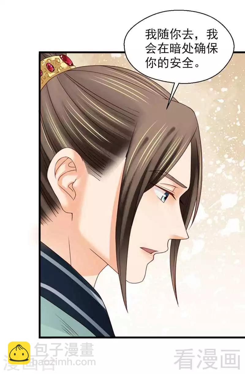 嬌女毒妃 - 第128話 - 2