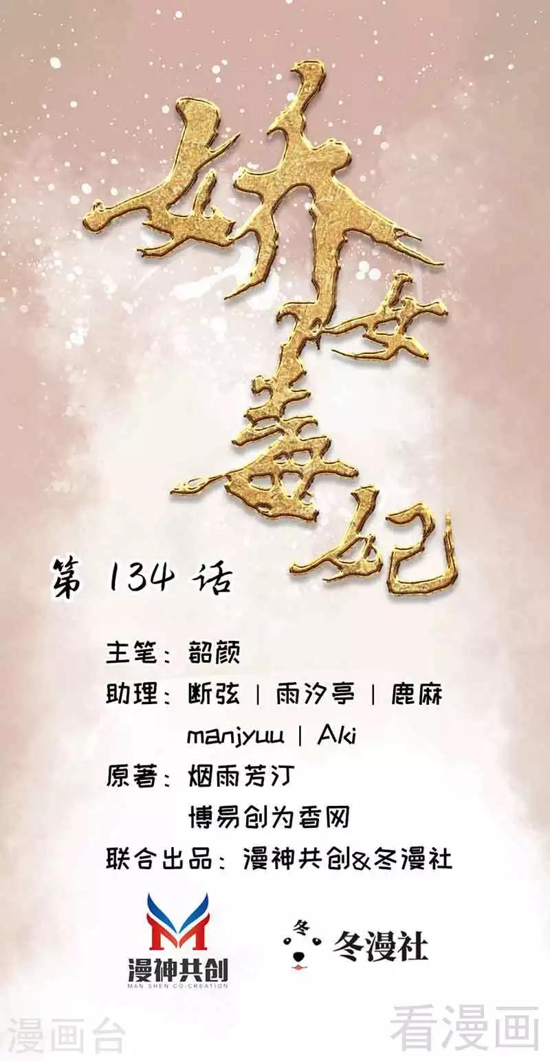 嬌女毒妃 - 第134話 - 1