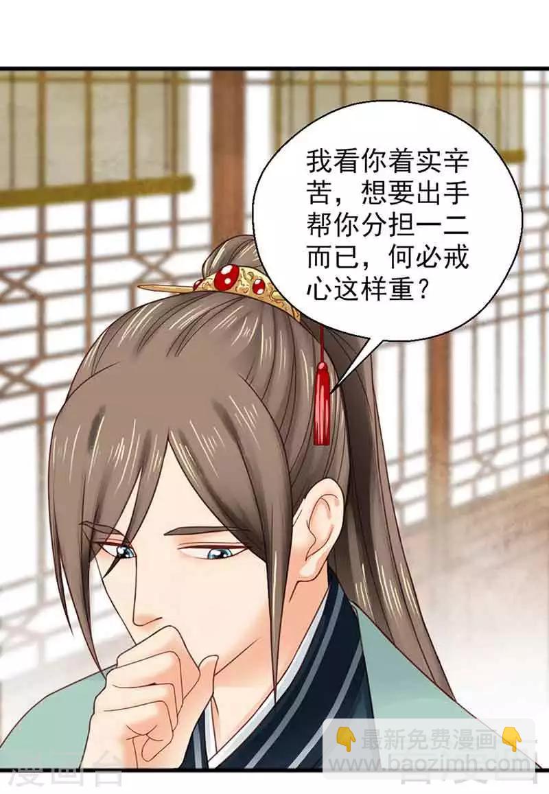 嬌女毒妃 - 第134話 - 4