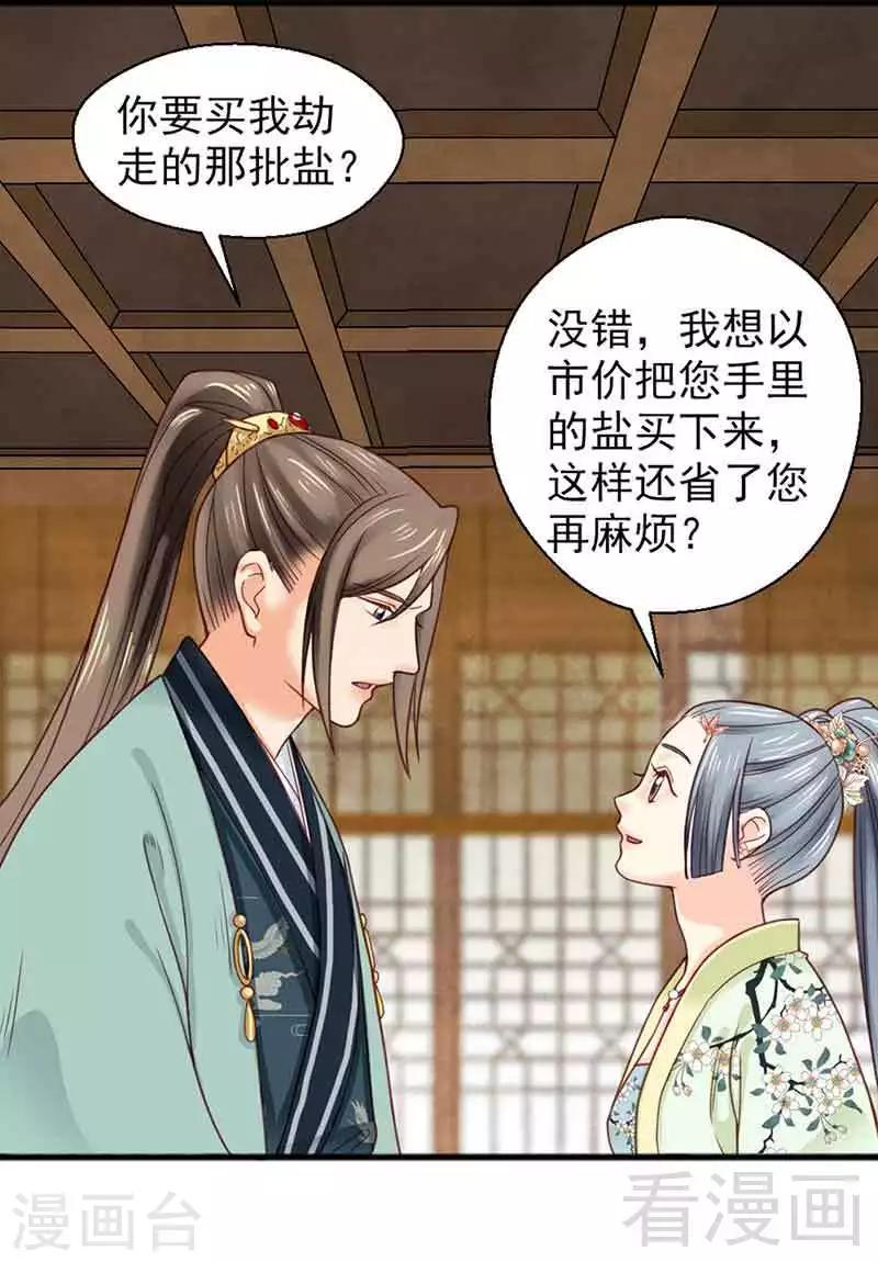 嬌女毒妃 - 第134話 - 6