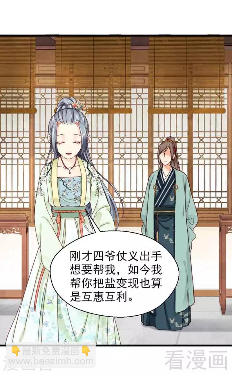 嬌女毒妃 - 第134話 - 2