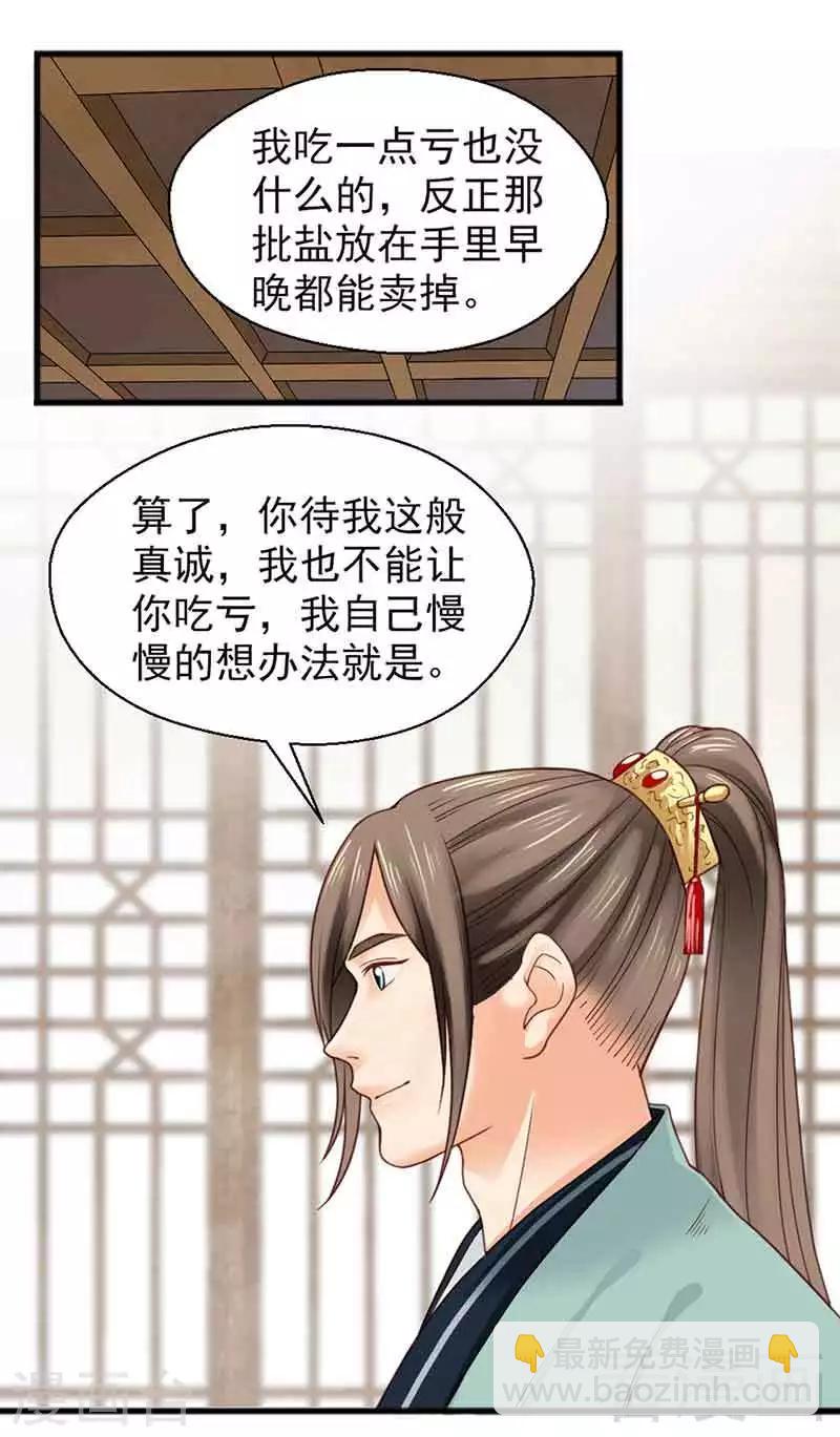 嬌女毒妃 - 第134話 - 3