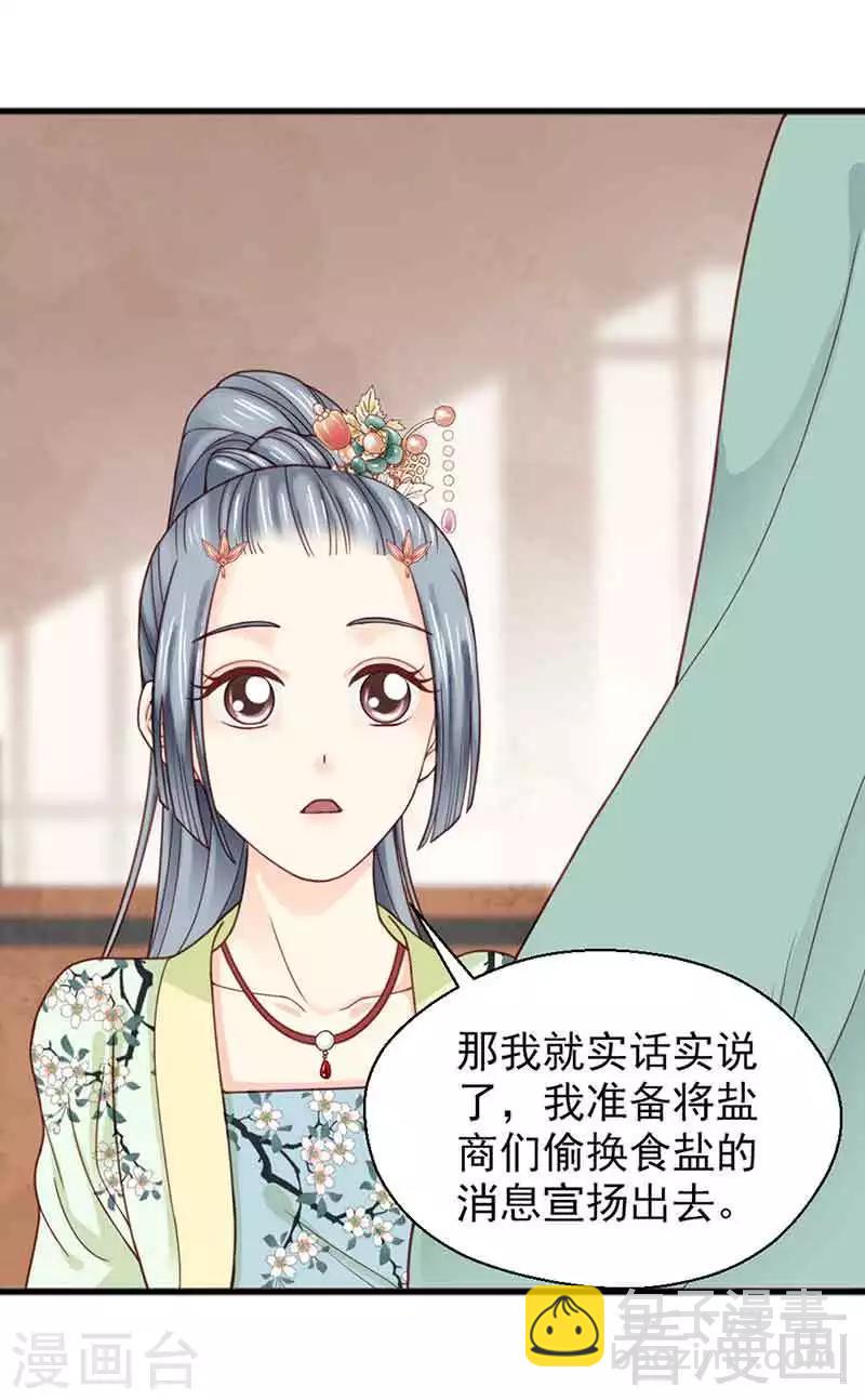 嬌女毒妃 - 第134話 - 5