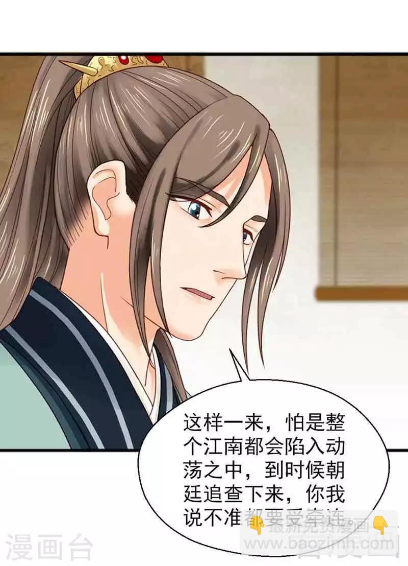 嬌女毒妃 - 第134話 - 6