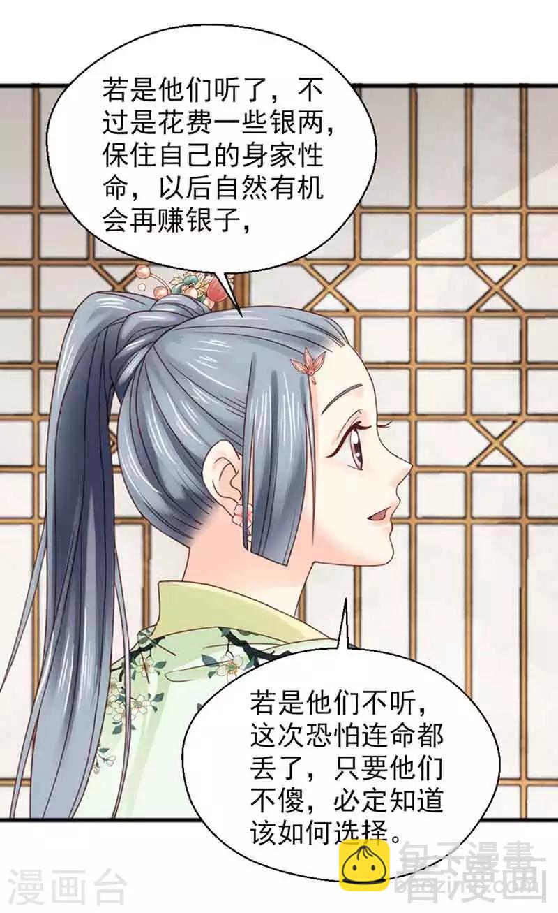 嬌女毒妃 - 第134話 - 5