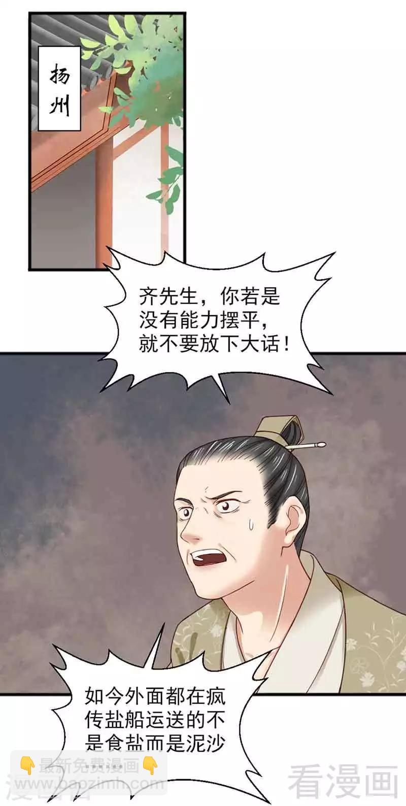 嬌女毒妃 - 第134話 - 1