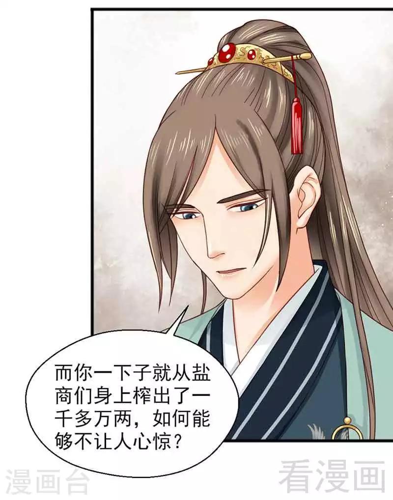 嬌女毒妃 - 第134話 - 5