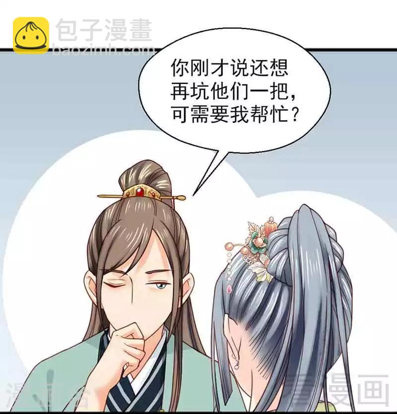 嬌女毒妃 - 第134話 - 2