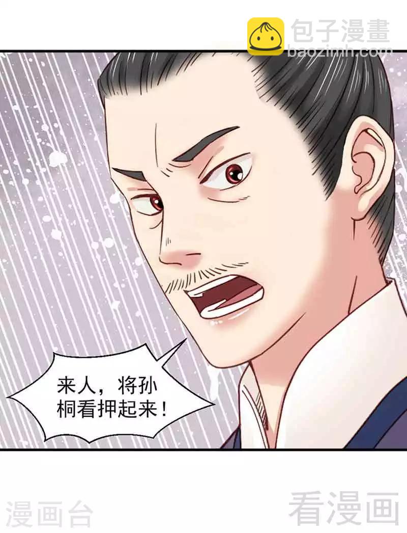 嬌女毒妃 - 第136話 - 2