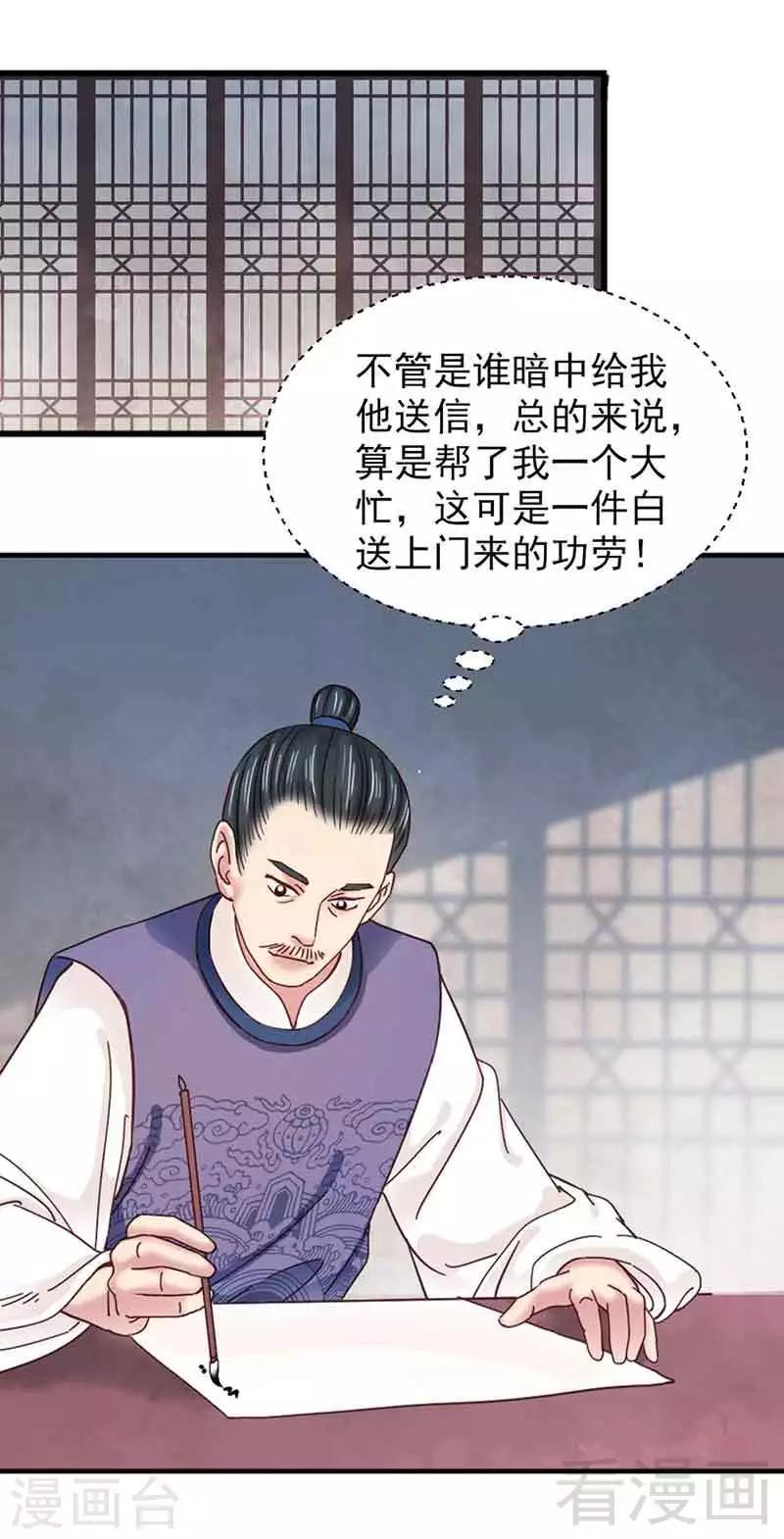 嬌女毒妃 - 第136話 - 3