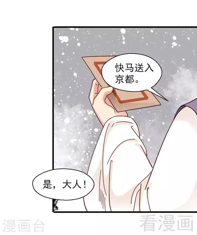 嬌女毒妃 - 第136話 - 4