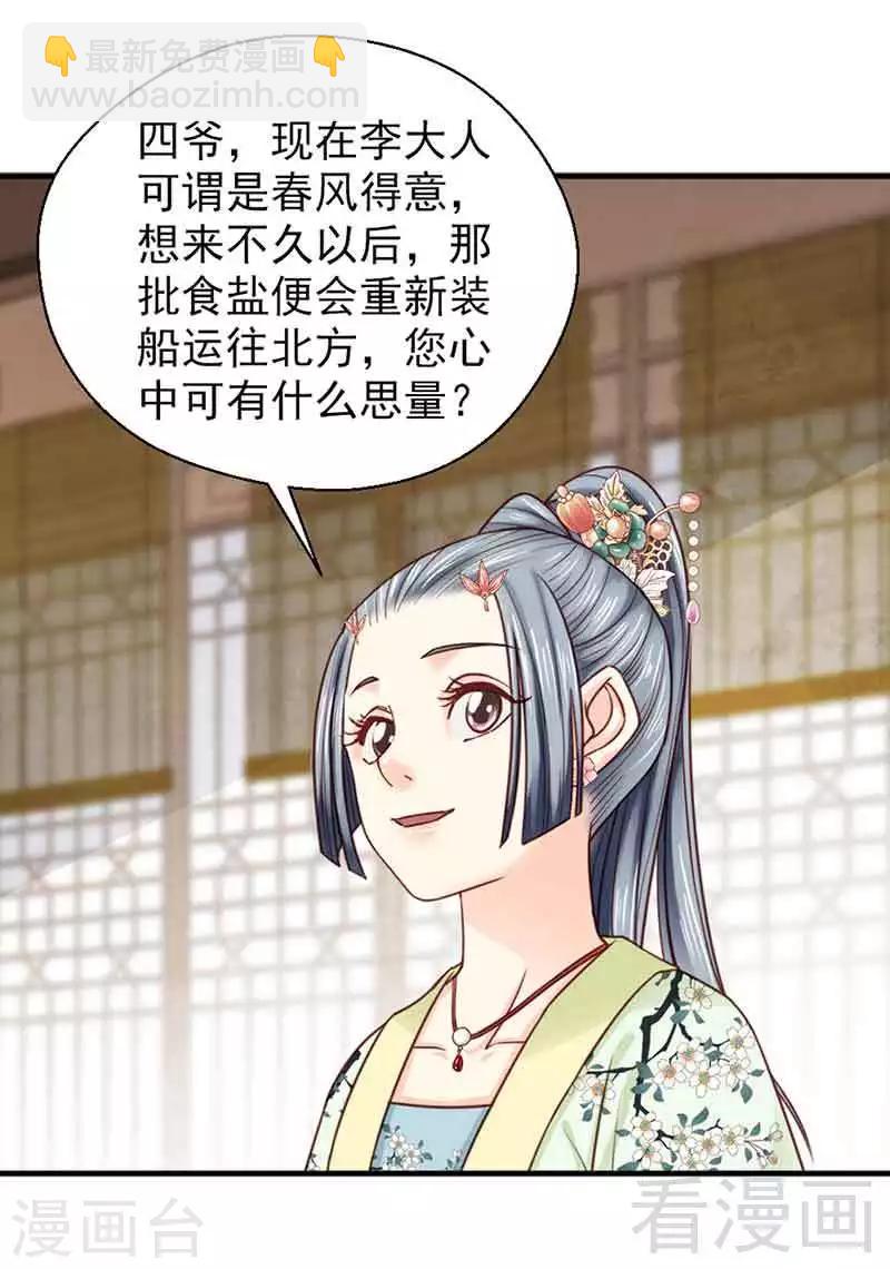 嬌女毒妃 - 第136話 - 3