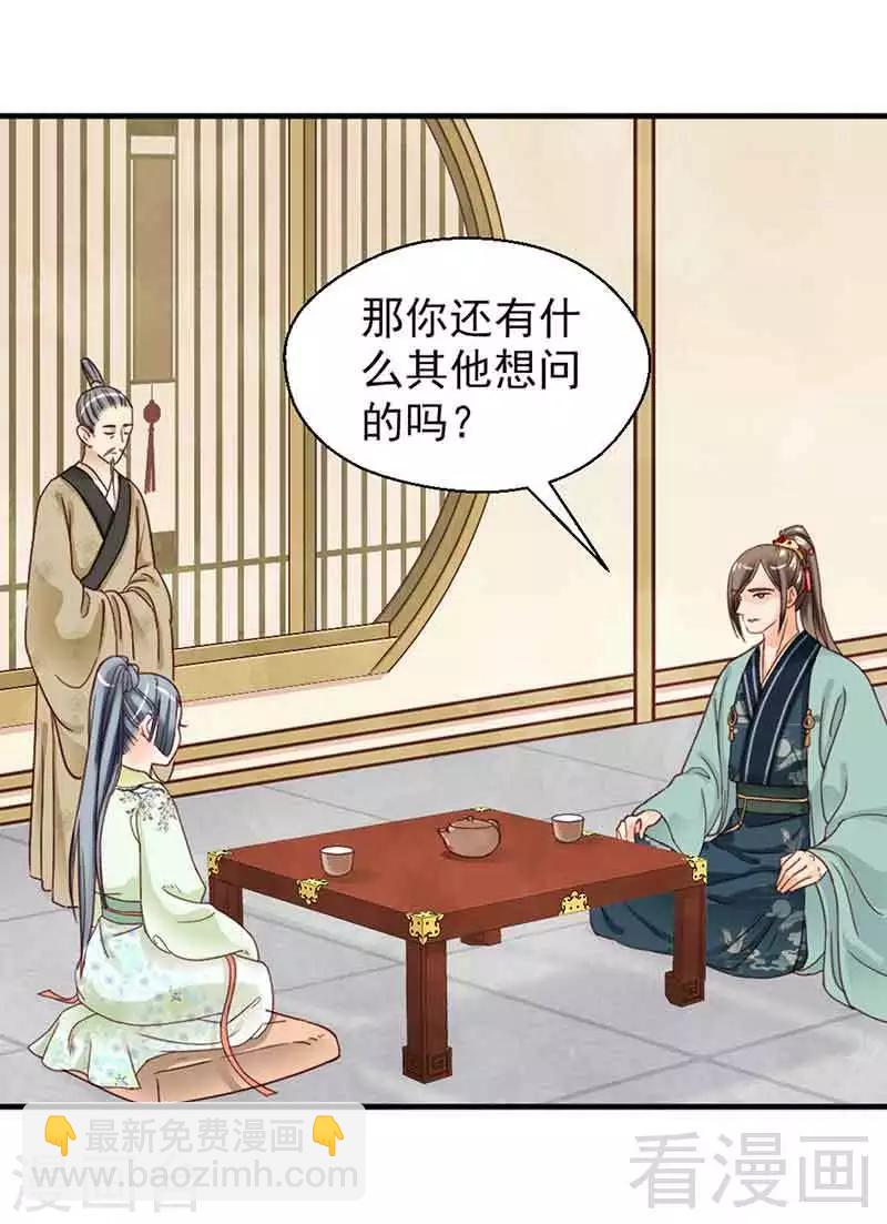 嬌女毒妃 - 第136話 - 6