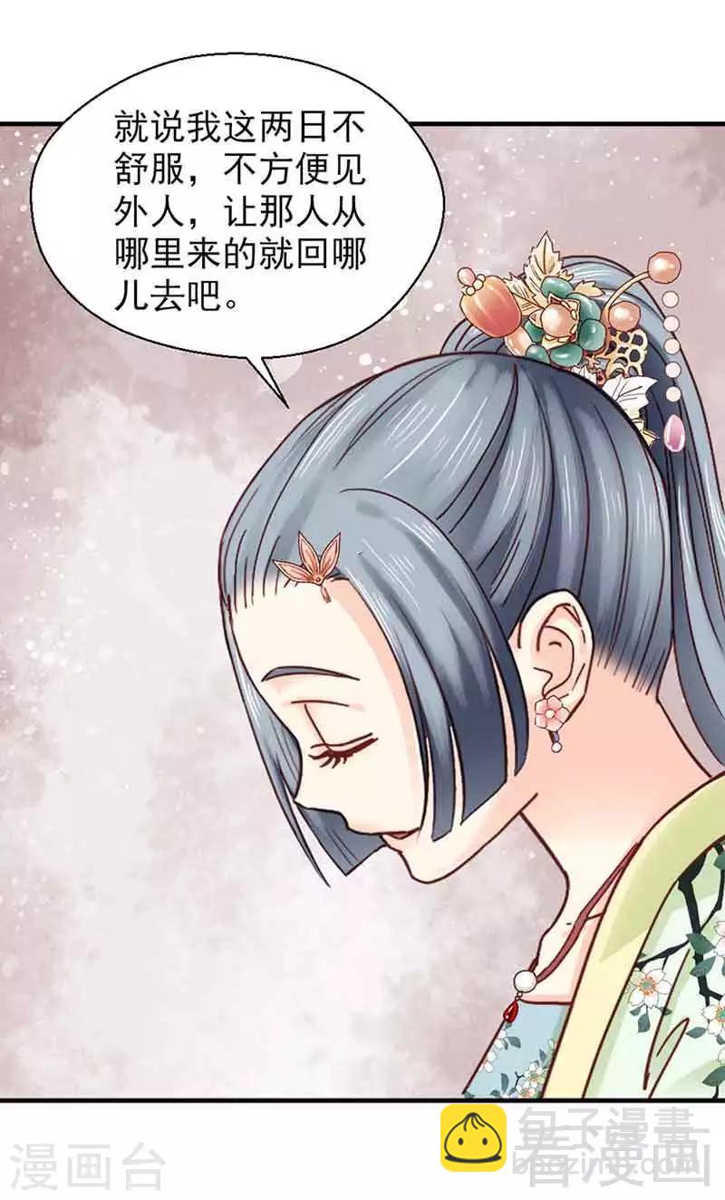 嬌女毒妃 - 第136話 - 5