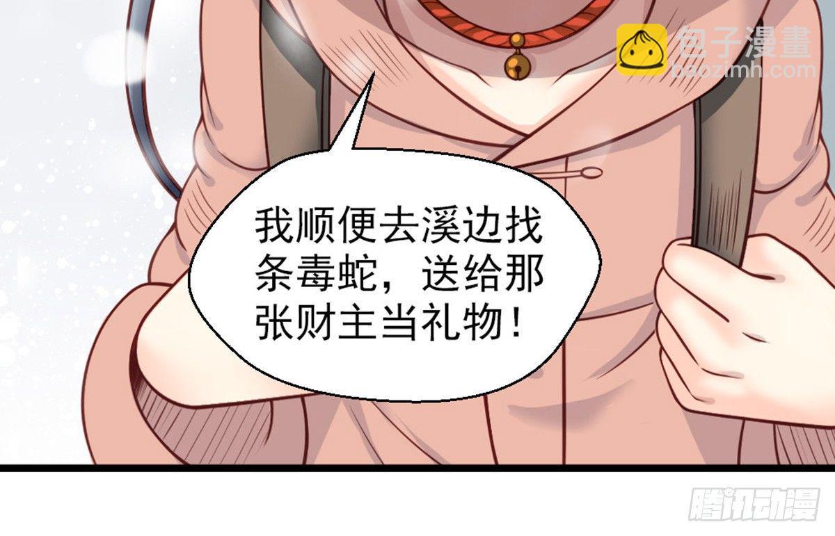 嬌女毒妃 - 第十四話(1/2) - 2