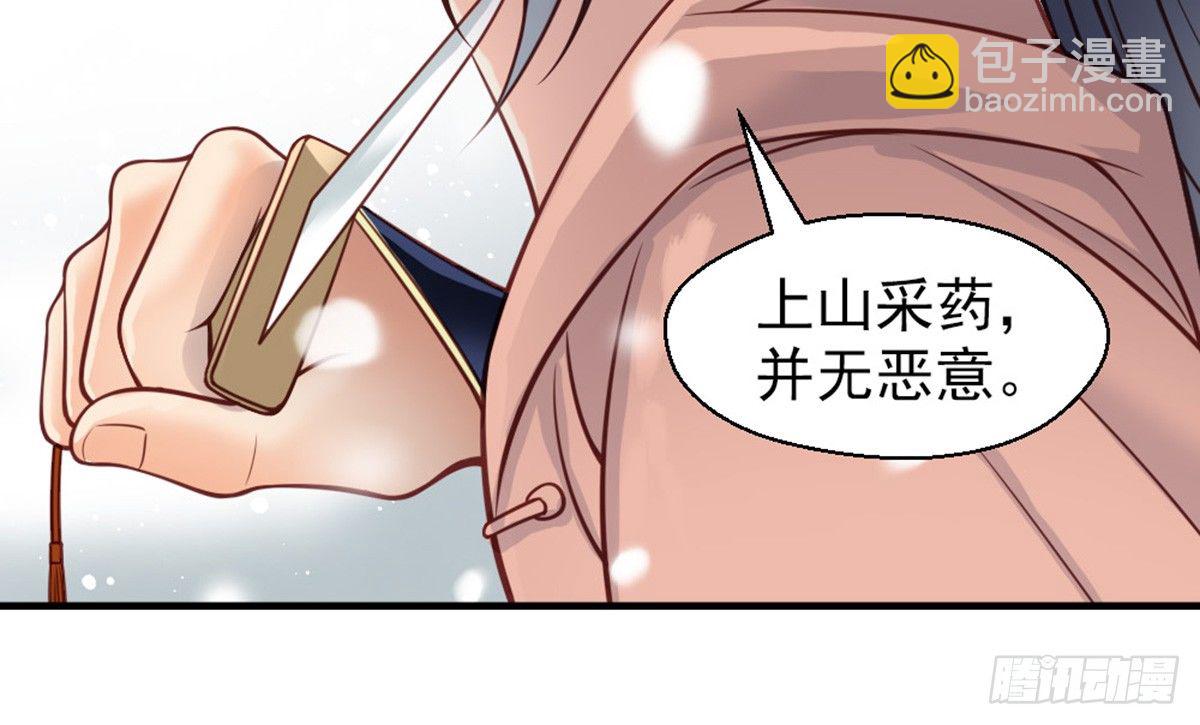 嬌女毒妃 - 第十四話(1/2) - 1