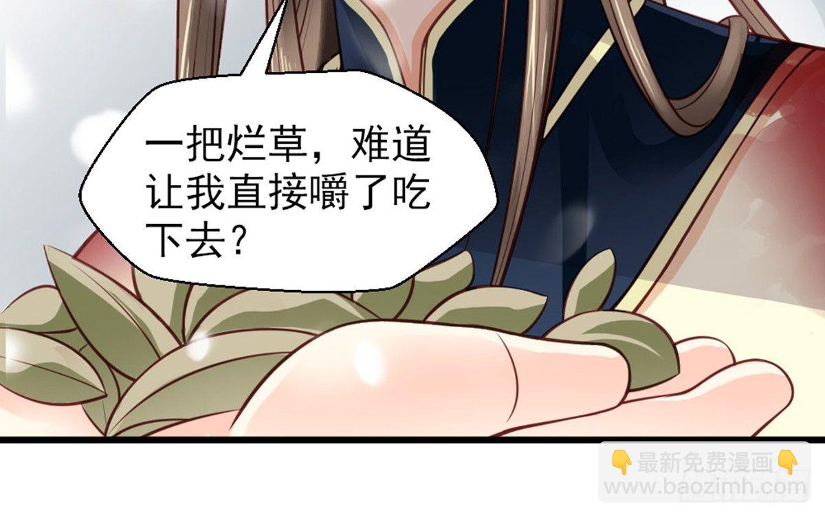 嬌女毒妃 - 第十四話(1/2) - 8