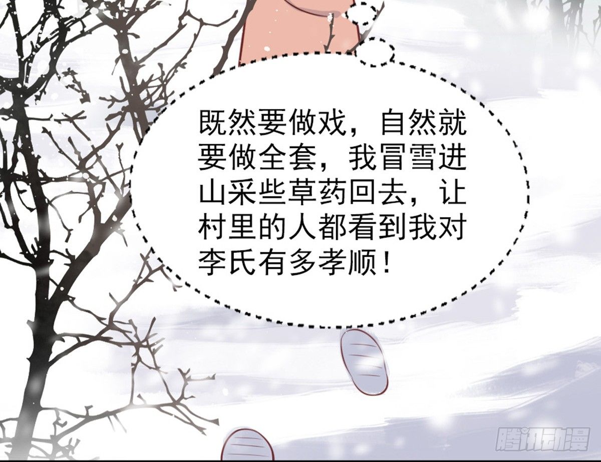 娇女毒妃 - 第十四话(1/2) - 7