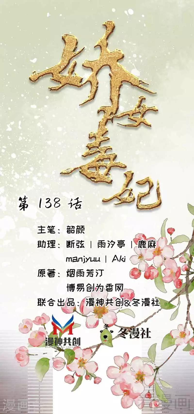 嬌女毒妃 - 第138話 - 1