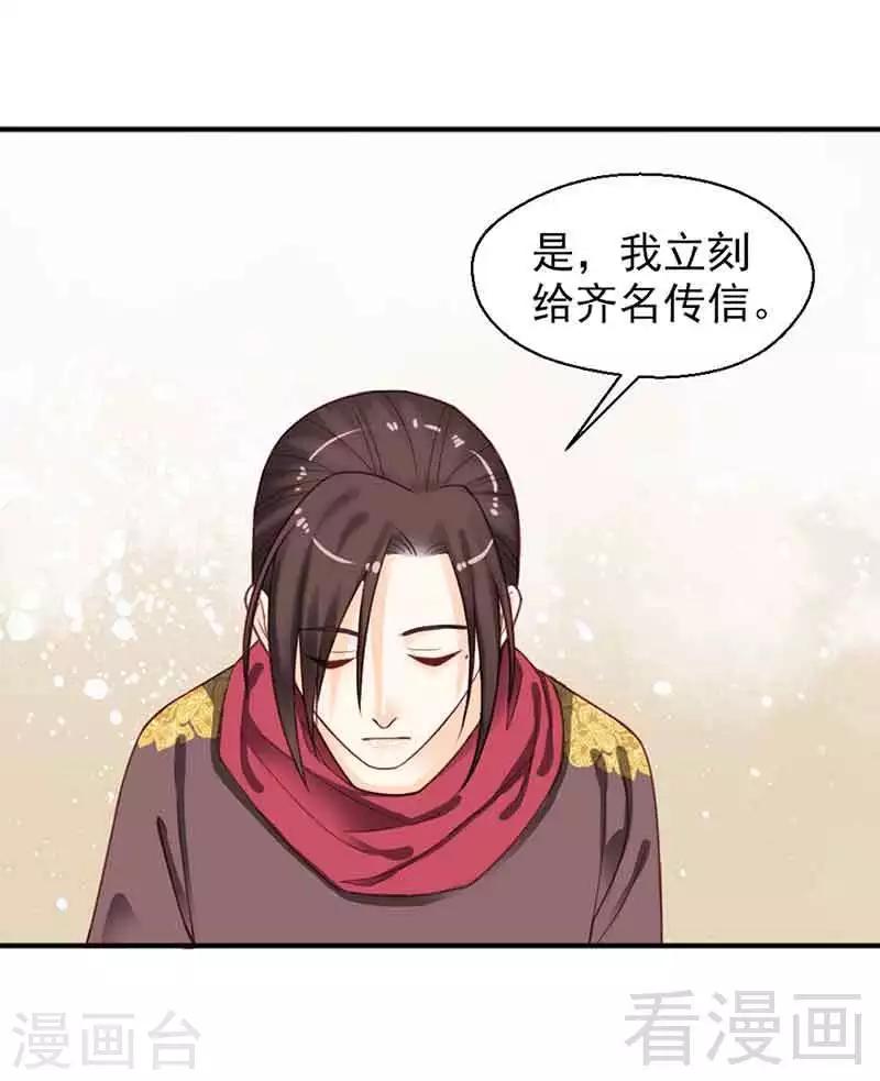 嬌女毒妃 - 第138話 - 1