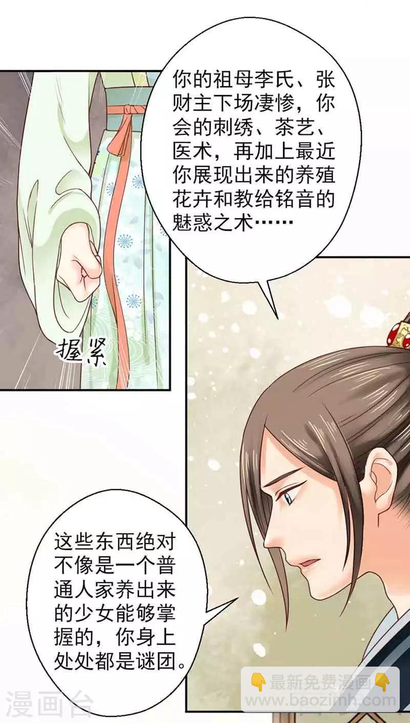 嬌女毒妃 - 第138話 - 6