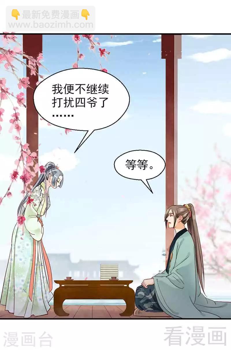 嬌女毒妃 - 第140話 - 5