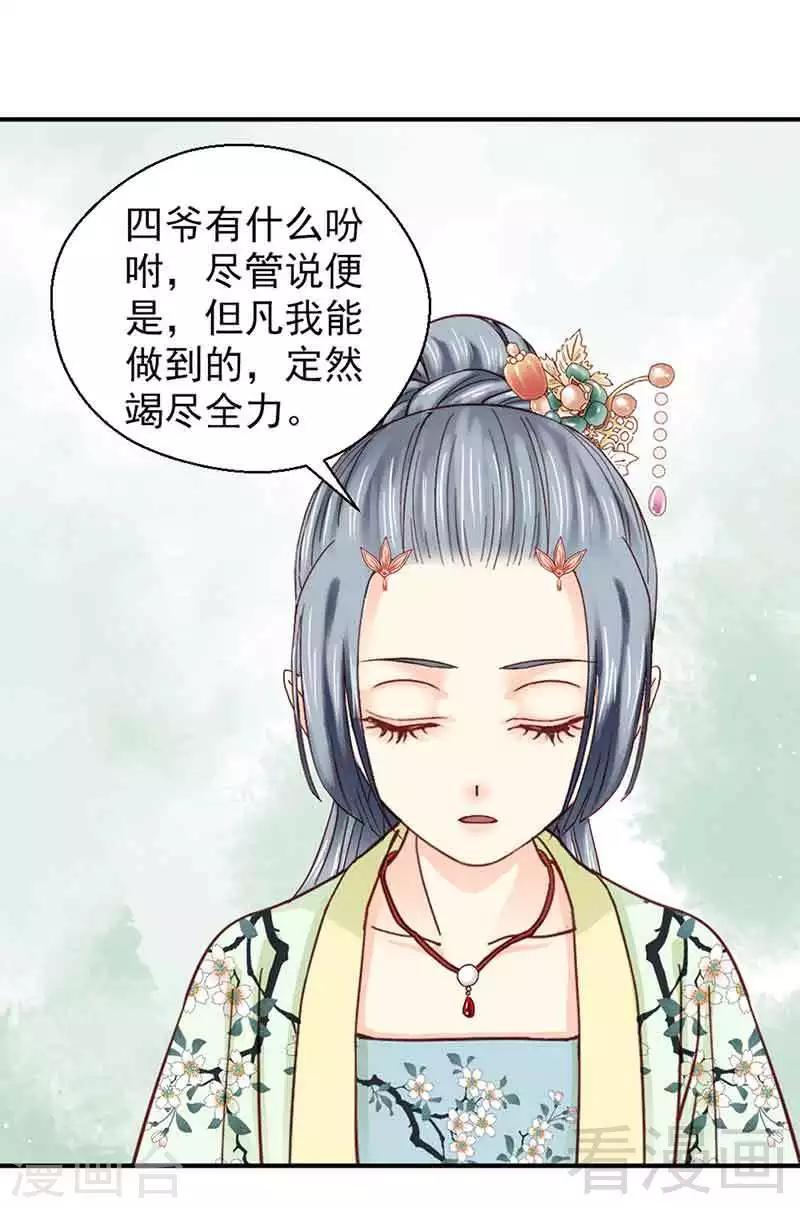 嬌女毒妃 - 第140話 - 6