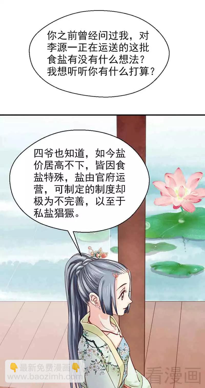 嬌女毒妃 - 第140話 - 1