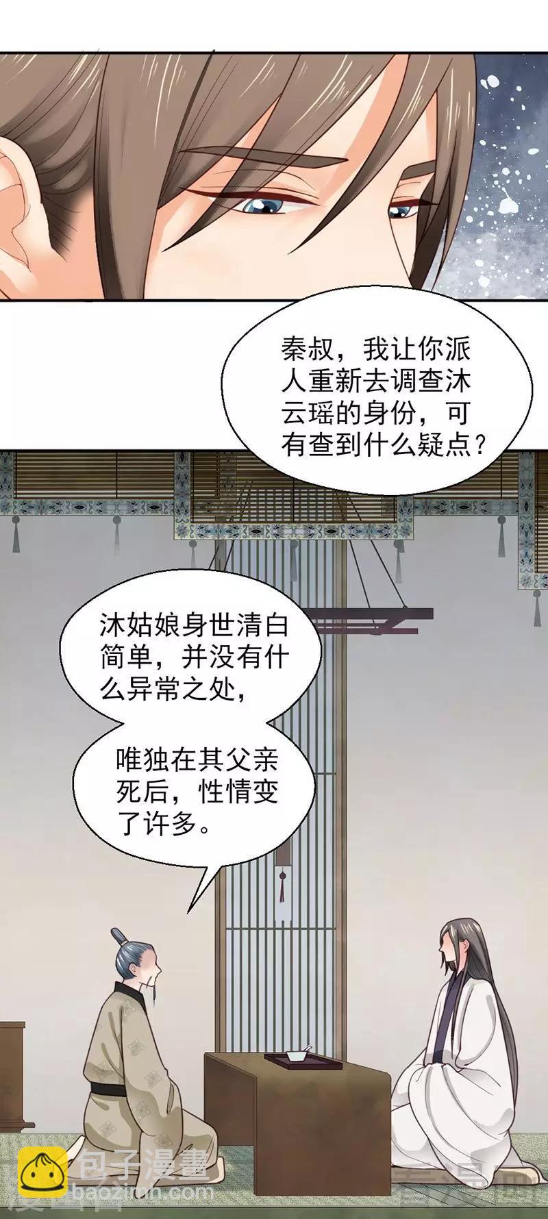 娇女毒妃 - 第144话 - 4