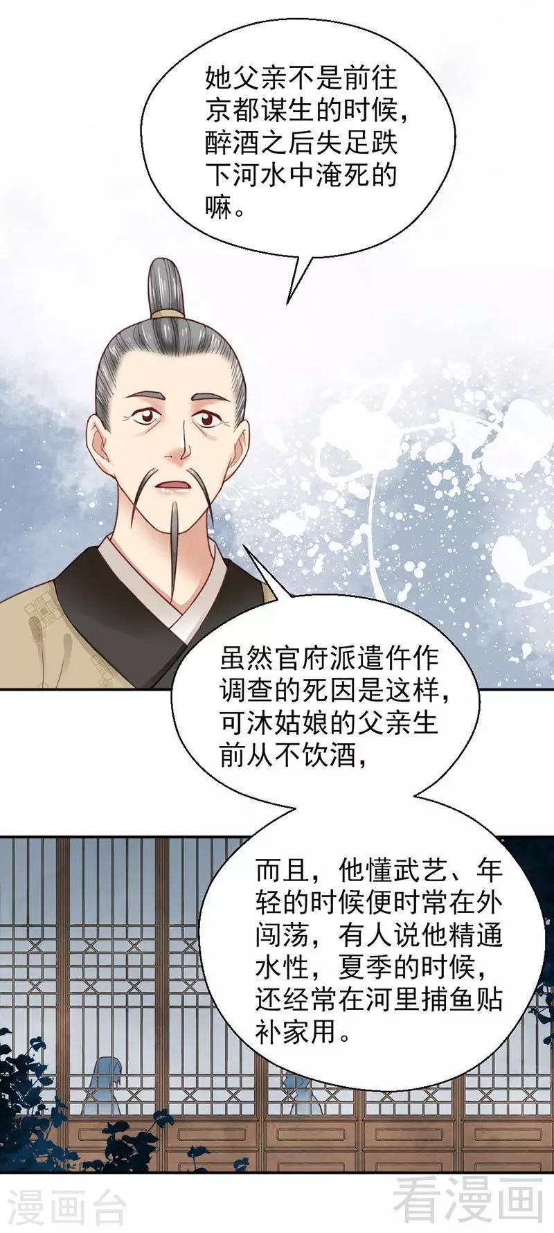 嬌女毒妃 - 第144話 - 1