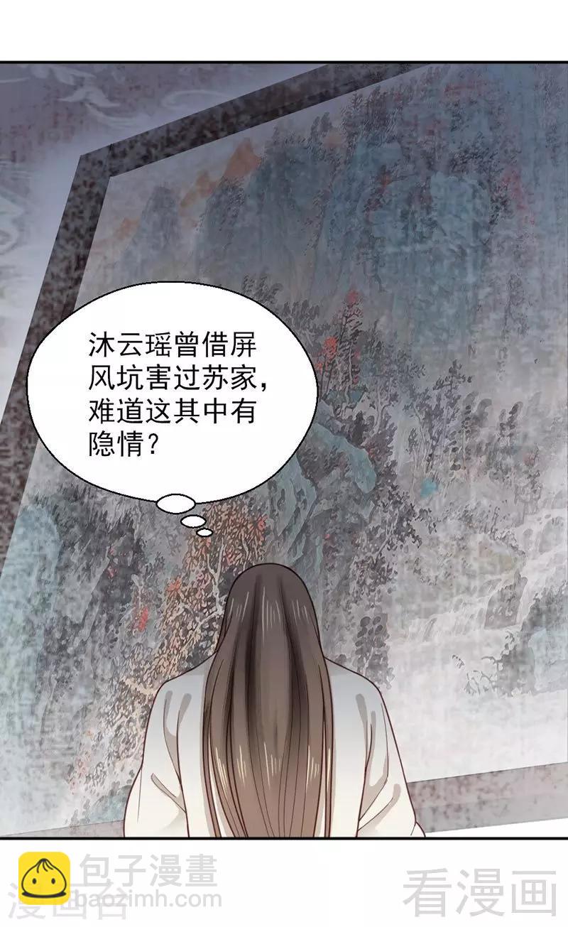 嬌女毒妃 - 第144話 - 4