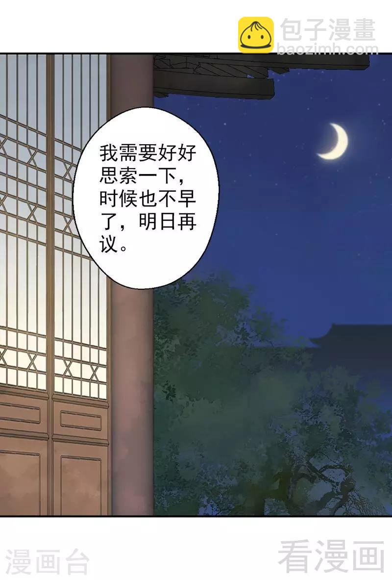 嬌女毒妃 - 第144話 - 6