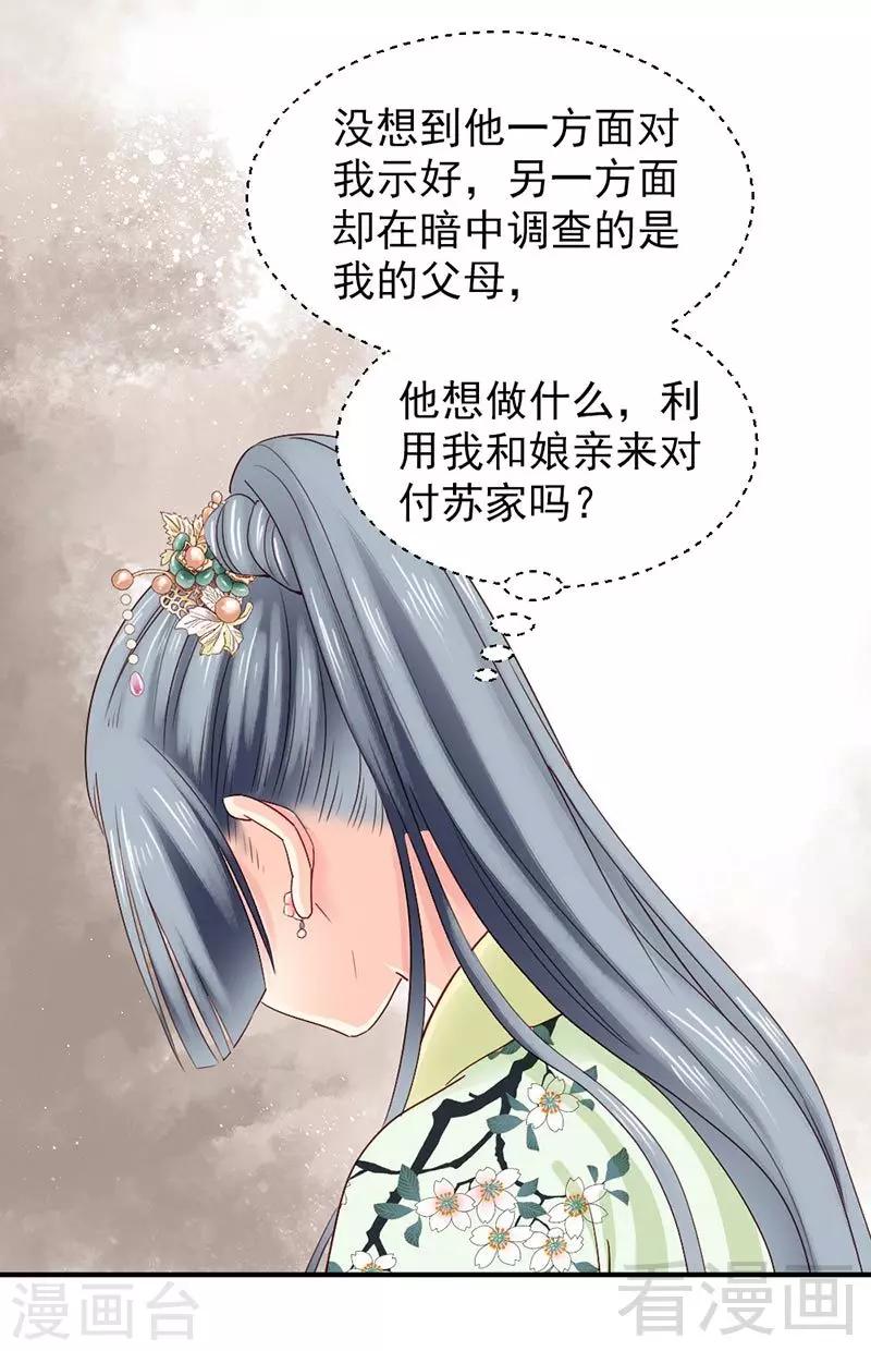 嬌女毒妃 - 第146話 - 6