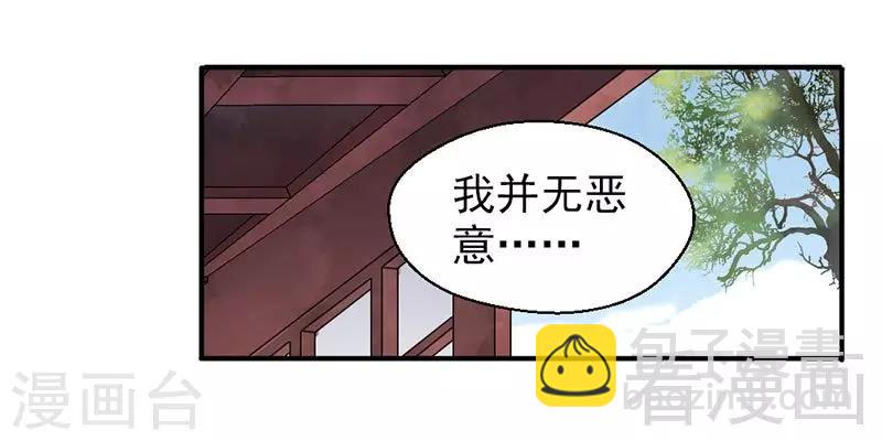 娇女毒妃 - 第146话 - 1